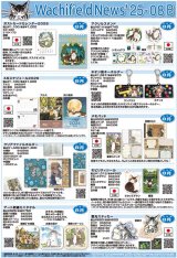 画像: わちふぃーるどニュース２５０８Ｂ号