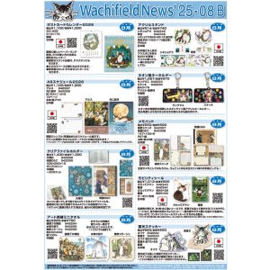 画像: わちふぃーるどニュース２５０８Ｂ号