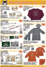 画像: わちふぃーるどニュース２５１０Ｅ号