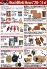 画像: わちふぃーるどニュース２６０１Ａ号