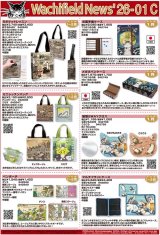 画像: わちふぃーるどニュース２６０１Ｃ号