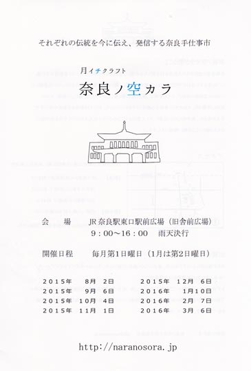 画像: 「奈良ノ空カラ」に出店いたします。