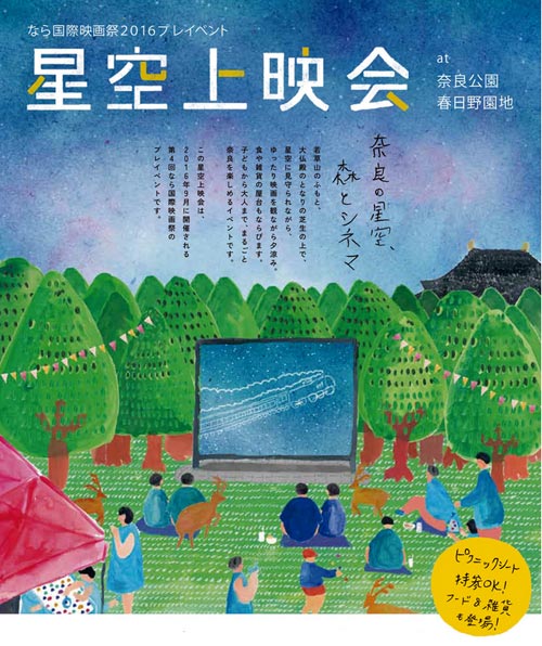 画像: 「星空上映会」に出店いたします。