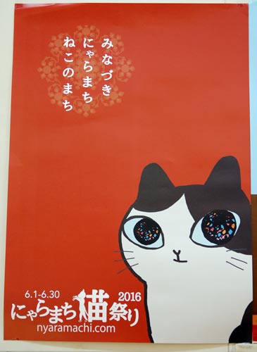 画像: １日より「にゃらまち猫まつり」が始まります！