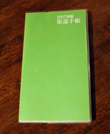 画像: 「街道手帳」の販売を開始しました。