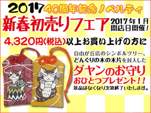 画像: 「新春初売りフェア」を開催いたします！