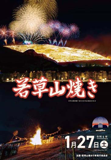 画像: 「若草山焼き」開催に伴う交通規制にご注意ください。