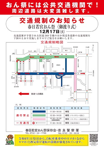 画像: おん祭りお渡り式開催に伴う交通規制にご注意ください。