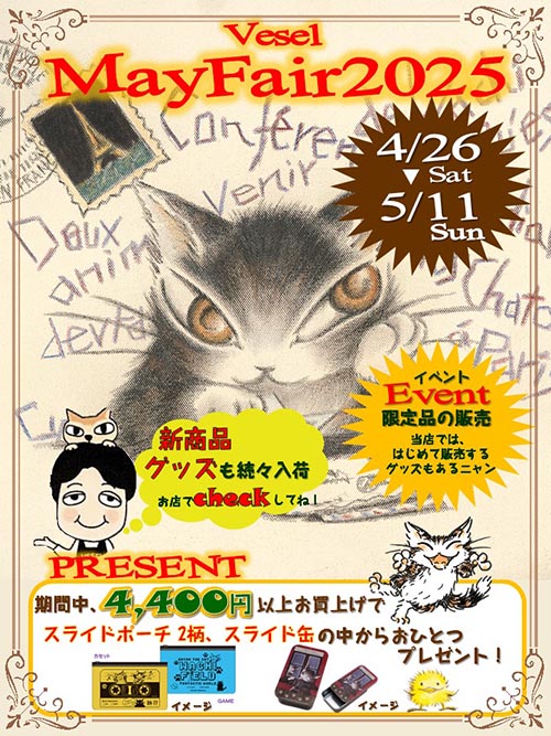 画像: メイフェアを開催いたします!
