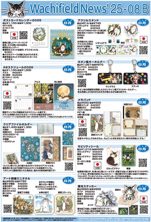 画像: 新しいわちふぃーるどニュースが発表されました！