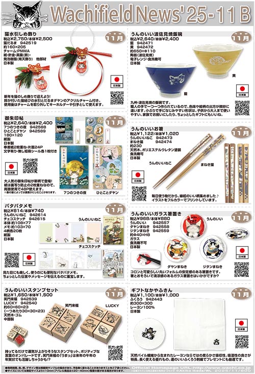 画像: 新しいわちふぃーるどニュースが発表されました。