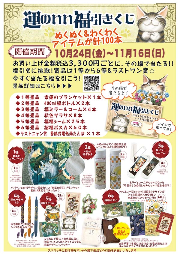 画像: 「運のいい福引きくじ」を開催いたします！