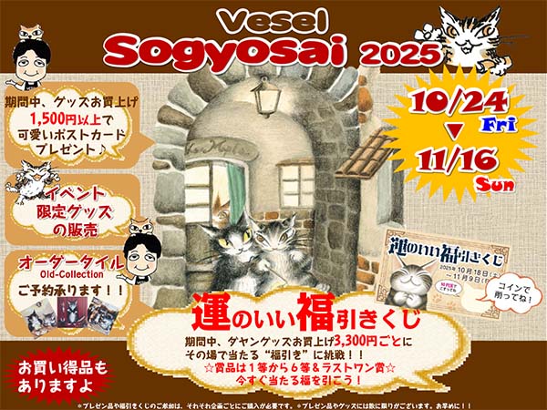 画像: 「ベセルの創業祭」を開催いたします！