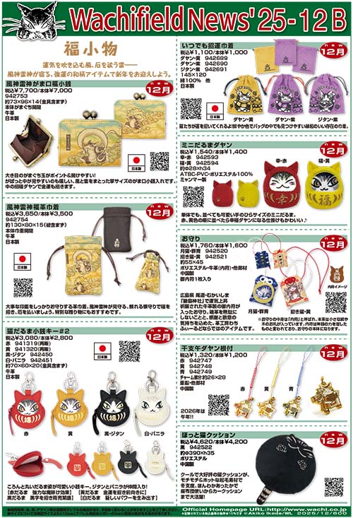 画像: 新しいわちふぃーるどニュースが発表されました！