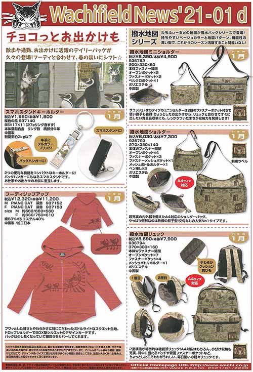 画像1: わちふぃーるどニュース２１０１Ｄ号