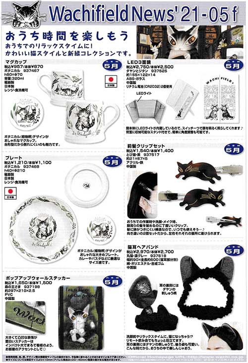 画像1: わちふぃーるどニュース２１０５Ｆ号