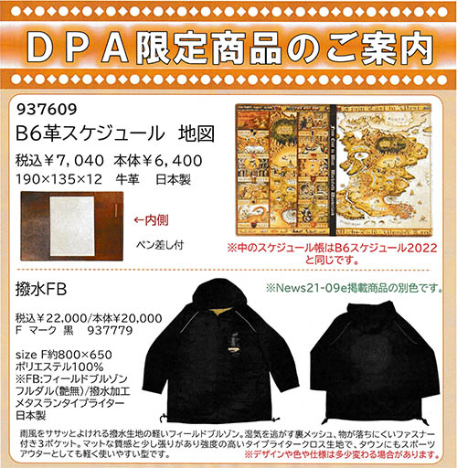 画像1: 【DPA店限定】わちふぃーるどニュース２１０９Ｌ号