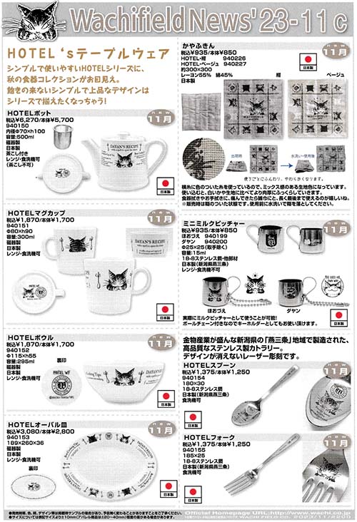 画像1: わちふぃーるどニュース２３１１Ｃ号