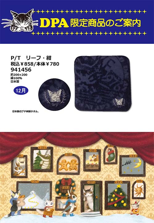 画像1: 【ＤＰＡ店限定】わちふぃーるどニュース２４１２Ｌ号