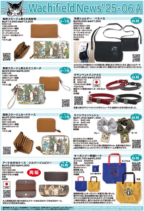 画像1: わちふぃーるどニュース２５０６Ａ号