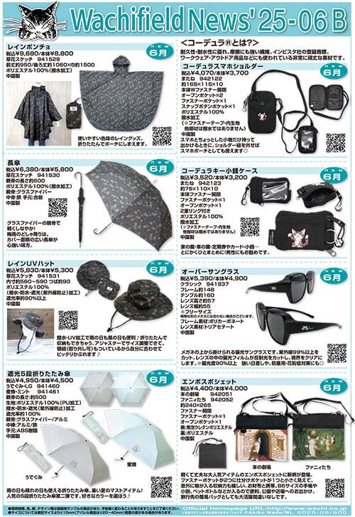 画像1: わちふぃーるどニュース２５０６Ｂ号