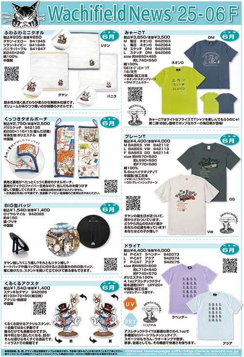 画像1: わちふぃーるどニュース２５０６Ｆ号