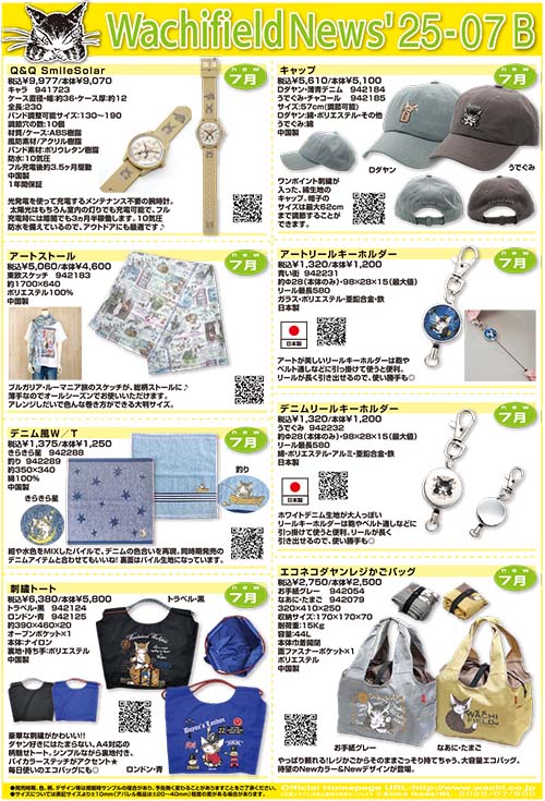 画像1: わちふぃーるどニュース２５０７Ｂ号