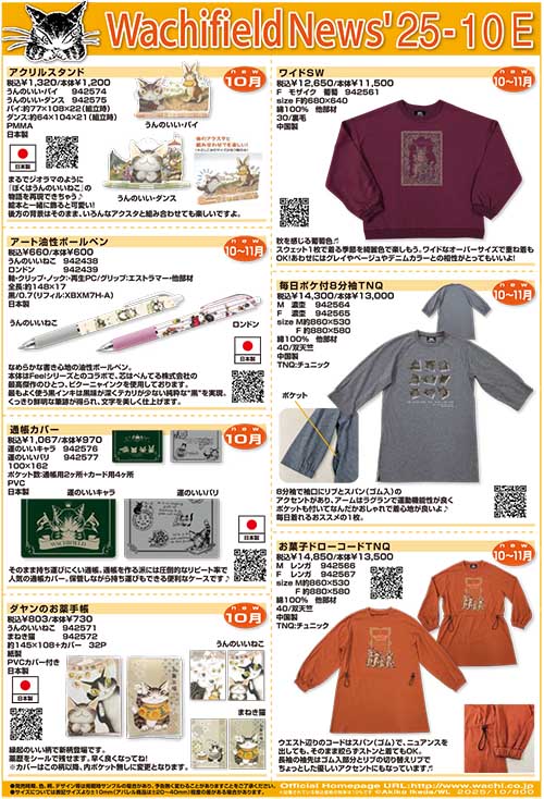画像1: わちふぃーるどニュース２５１０Ｅ号