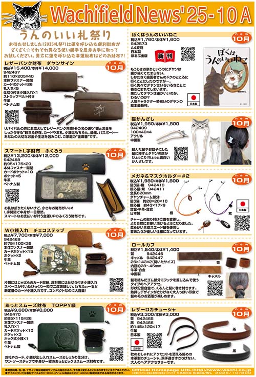 画像1: わちふぃーるどニュース２５１０Ａ号