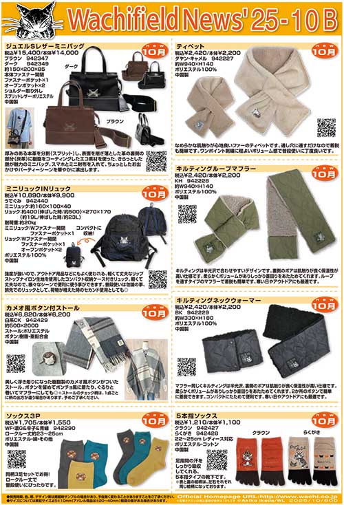 画像1: わちふぃーるどニュース２５１０Ｂ号