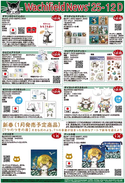 画像1: わちふぃーるどニュース２５１２Ｄ号